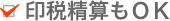 印税精算もOK