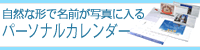 Personalcalendar