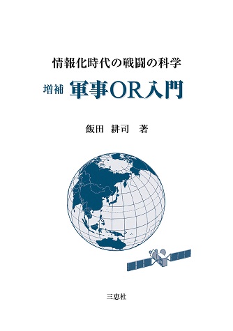 激安 超特価商店街 詳細ページ | 少部数発行・教科書・論文集・自費出版の三恵社 科学