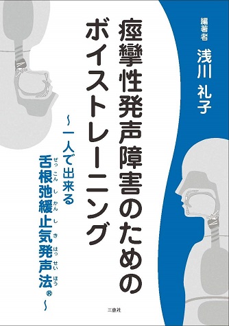 Amazon.co.jp: 【Amazon.co.jp限定】「痙攣性発声障害の方のため