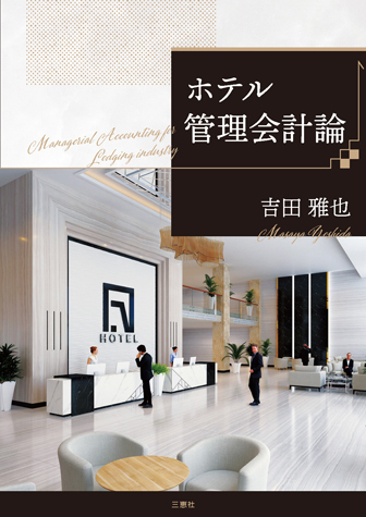 詳細ページ 少部数発行 教科書 論文集 自費出版の三恵社