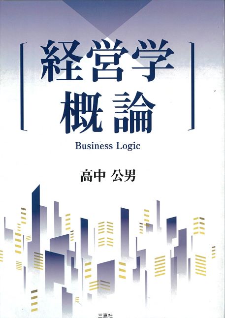 詳細ページ | 少部数発行・教科書・論文集・自費出版の三恵社