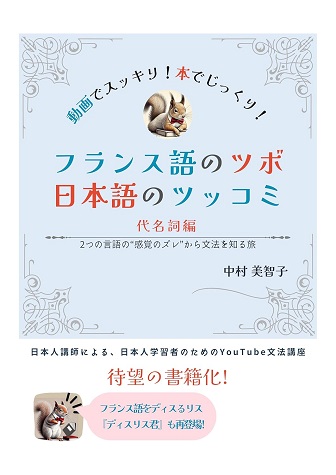 [著者直筆サイン入り・新品] Neuf Point Zéro（フランス語書籍） 詳細ページ | 少部数発行・教科書・論文集・自費出版の三恵社