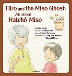 Hiro and the Miso Ghost:All about Hatcho Miso