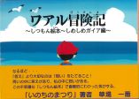 ワアル冒険記