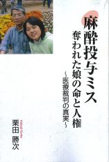 麻酔投与ミス　