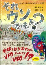それウソかもよ？