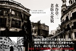 老街大変貌