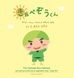 きゃべぞうくん