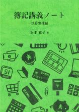 簿記講義ノート　決算整理編