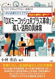 「DXミーコッシュRプラス革命」導入・活用の具体策