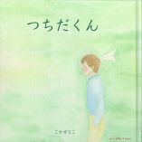 つちだくん