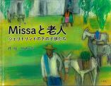 Missaと老人