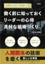  働く前に知っておくリーダーの心得