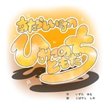 あたらしい町のひみつのともだち