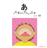 あがくちからでちゃうとき
