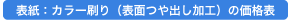 カラー表紙
