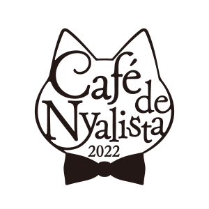 Cafe de Nyalista トップへ