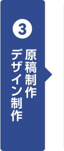 デザイン制作・原稿制作